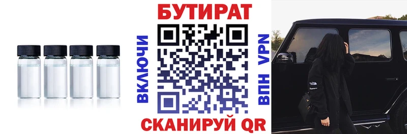 БУТИРАТ жидкий экстази  Купить где  Зеленоградск 