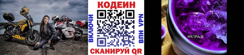 Кодеиновый сироп Lean Purple Drank  Купить закладки  Зеленоградск 